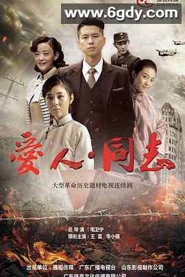 爱人·同志(2017)完结已完结迅雷网盘全集下载