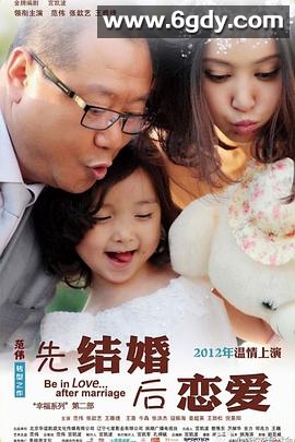 先结婚后恋爱(2012)完结已完结迅雷网盘全集下载