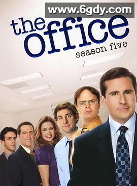 办公室 第五季(2008)完结26集全迅雷网盘全集下载