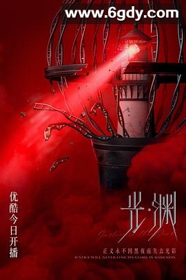 光·渊(2023)完结30集全迅雷网盘全集下载