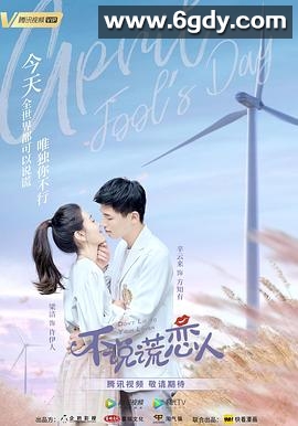 不说谎恋人(2020)完结31集全迅雷网盘全集下载