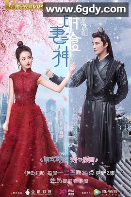 萌妻食神(2018)完结56集全迅雷网盘全集下载