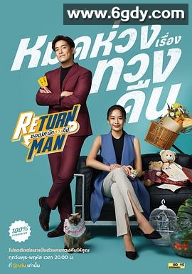 Return Man：我是失物协寻师(2023)完结更新至12集迅雷网盘全集下载