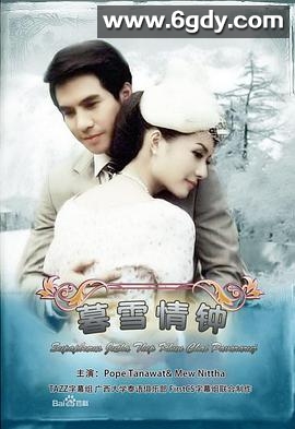 名门绅士之暮雪情钟(2013)完结32集全迅雷网盘全集下载