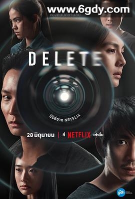 永久删除(2023)完结8集全迅雷网盘全集下载