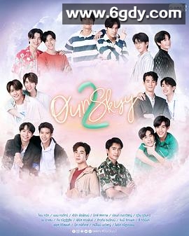 我们的天空2(2023)完结16集全迅雷网盘全集下载