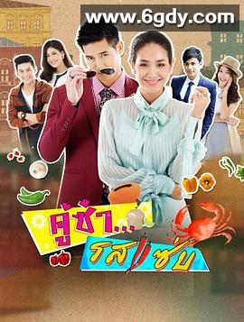 风味绝配(2017)完结已完结迅雷网盘全集下载