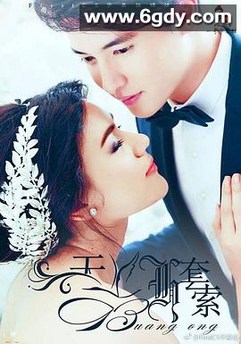 天鹅套索(2017)完结40集全迅雷网盘全集下载