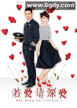 若爱请深爱(2014)完结完结迅雷网盘全集下载