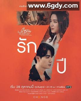 7年的爱(2022)完结完结迅雷网盘全集下载