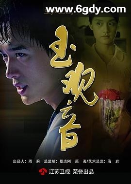 玉观音(2011)完结已完结迅雷网盘全集下载