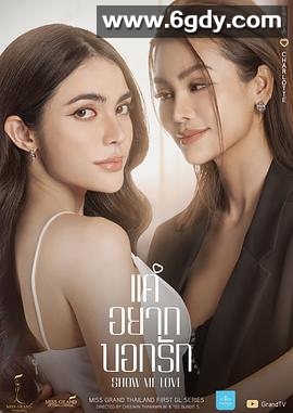 只想说爱你(2023)完结连载中 连载到9集迅雷网盘全集下载