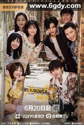 我和我的朋友们(2024)完结全24集迅雷网盘全集下载