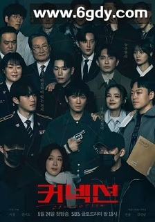 联结(2024)完结14集全迅雷网盘全集下载