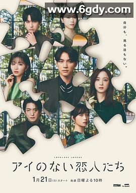 没有爱的恋人们(2024)完结已完结迅雷网盘全集下载