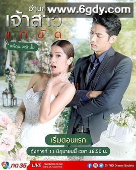 代嫁新娘(2019)完结全29集迅雷网盘全集下载