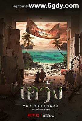 绝境岛(2019)完结7集全迅雷网盘全集下载