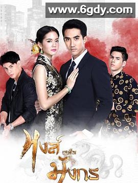 凤胜龙(2017)完结更新第15集迅雷网盘全集下载