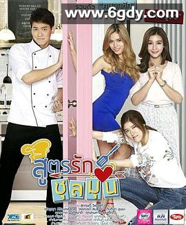 爱情配方(2016)完结全54集迅雷网盘全集下载