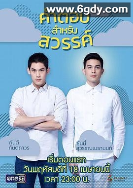 给天堂的答案(2019)完结18集全迅雷网盘全集下载