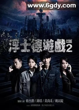 浮士德游戏2(2019)完结更新第10集迅雷网盘全集下载