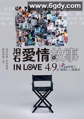 滚石爱情故事(2016)完结全20集迅雷网盘全集下载