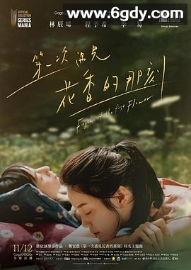 第一次遇见花香的那刻(2021)完结6集全迅雷网盘全集下载