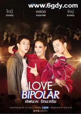 爱的两极(2018)完结全4集迅雷网盘全集下载