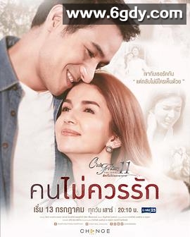 不该爱的人(2019)完结更新第04集迅雷网盘全集下载