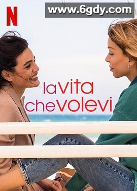 致我们渴望的人生 第一季(2024)完结6集全迅雷网盘全集下载