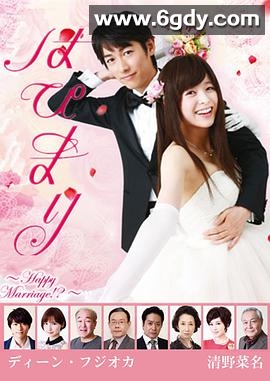 快乐婚礼(2016)完结完结迅雷网盘全集下载