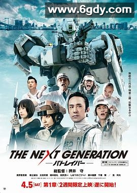 次世代机动警察(2014)完结更新至12集完结迅雷网盘全集下载