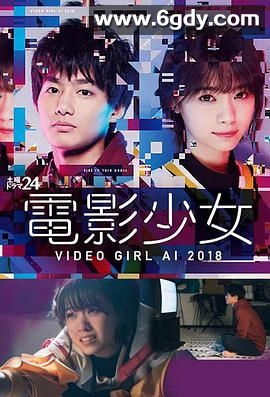 电影少女2018(2018)完结12集全迅雷网盘全集下载