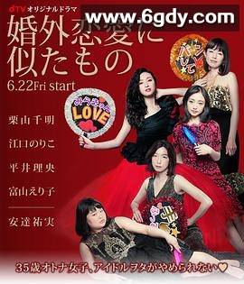 近似婚外恋爱(2018)完结更新第08集迅雷网盘全集下载