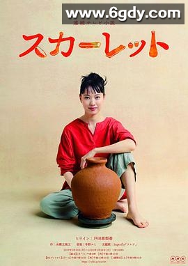 绯红(2019)完结更新至151集已完结迅雷网盘全集下载