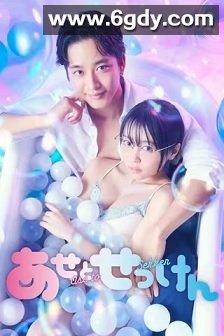 汗皂交香(2022)完结9集全迅雷网盘全集下载