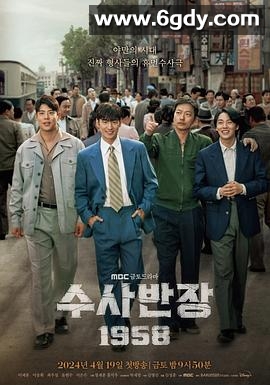 搜查班长1958(2024)完结10集全迅雷网盘全集下载