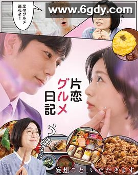 单恋美食家日记(2020)完结10集全迅雷网盘全集下载