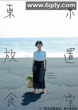 东京放置食堂(2021)完结全8集迅雷网盘全集下载