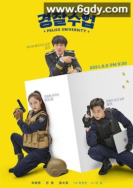 警察学院(2021)完结16集全迅雷网盘全集下载