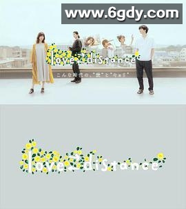 爱的距离(2020)完结10集全迅雷网盘全集下载