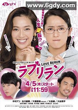 爱情重跑(2018)完结更新第10集迅雷网盘全集下载