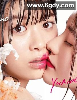 百合与直觉(2019)完结8集全迅雷网盘全集下载