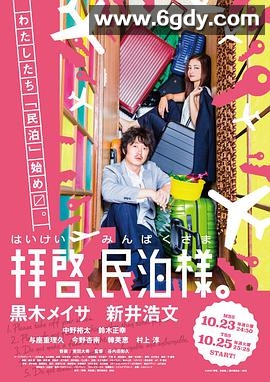 拜启，民宿大人(2016)完结更新第06集迅雷网盘全集下载