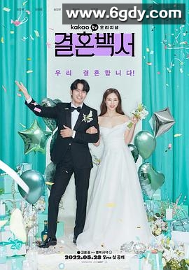 结婚白皮书(2022)完结12集全迅雷网盘全集下载