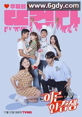 成人练习生(2021)完结全7集迅雷网盘全集下载