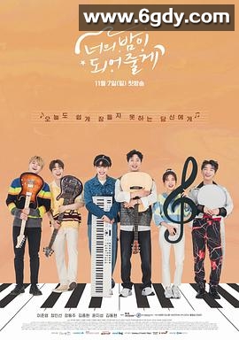 成为你的夜晚(2021)完结12集全迅雷网盘全集下载