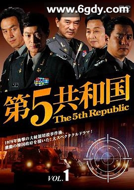 第五共和国(2005)完结全41集迅雷网盘全集下载