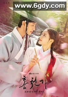 红天机(2021)完结16集全迅雷网盘全集下载