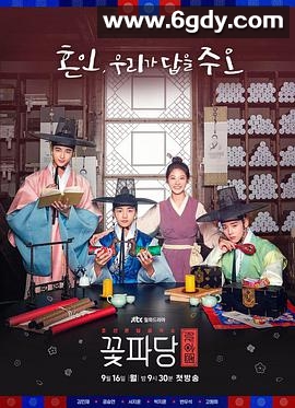 花党：朝鲜婚姻介绍所(2019)完结16集全迅雷网盘全集下载